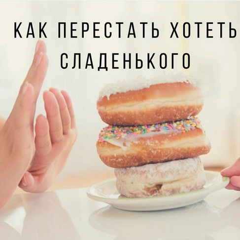 [Ярослава Науменко] Как слезть со сладкого. И оста_0.png